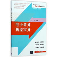 醉染图书商务物流实务/王菲等9787302475385