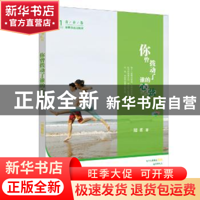正版 你曾拨动了谁的心弦 冠豸著 外语教学与研究出版社 97875135