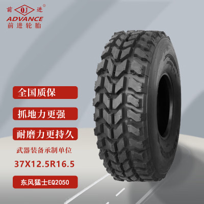 前进轮胎37X12.5R16.5LT 重庆大江CYX201ZJ东风猛士EQ2050轮胎