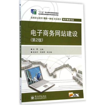 [M]电子商务网站建设-9787121241321
