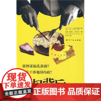 正版, 霸权背后:美国全方位主导战略 恩道尔;吕德宏 9787802475113 知识产权出版社