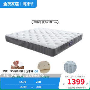 全友家居乳胶床垫袋装弹簧床垫 护脊椰丝棉床垫