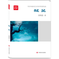 醉染图书弑父9787517119180