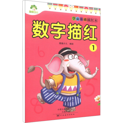 [M]数字描红1-9787540141639