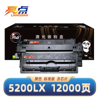 亮点硒鼓5200LX支