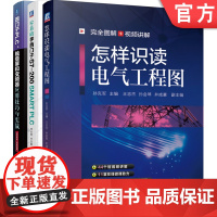 套装 正版 西门子PLC编程学习教程 共3册 西门子PLC 触摸屏和变频器应用技巧与实战 怎样识读电气工程图