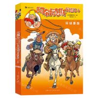 [N]阿布卡克斯历险记(4环球赛跑上下)-9787558622052