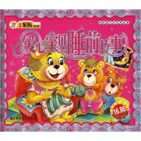 正版新书]爱心宝贝睡前故事(注音版)(献给孩子的经典丛书)(附光