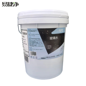 易捷净玻璃水-10℃ 20kg/桶 桶
