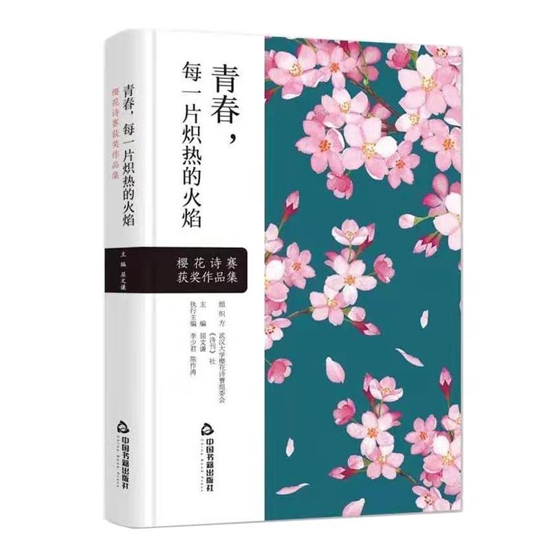 正版新书]青春, 每一片炽热的火焰屈文谦9787506882392