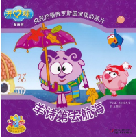 正版新书]羊诗第去航海萨拉瓦特.沙西努洛夫9787514800746