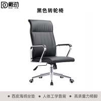 戴劲办公老板椅电脑椅办公椅旋转会议椅透气靠背椅 西皮高靠背椅