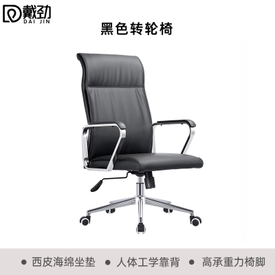 戴劲办公老板椅电脑椅办公椅旋转会议椅透气靠背椅 西皮高靠背椅