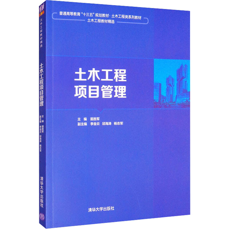 土木工程项目管理
