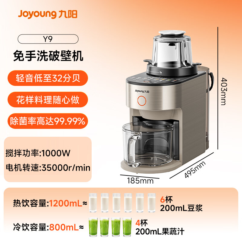 九阳免手洗家用全自动轻音多功能榨汁豆浆机热烘除菌1.2L五谷杂粮轻音破壁机32分贝