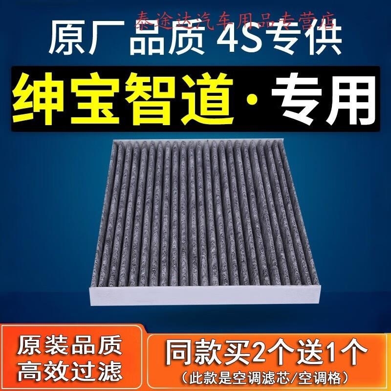 游枫亭适配 汽车 北汽绅宝智道 空调滤芯 原厂21款1.5t滤清器空调格专用