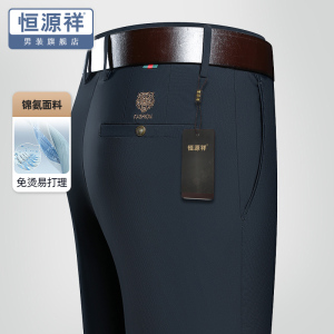 恒源祥夏季休闲裤男冰丝薄款高弹力西裤中年爸爸装直筒商务男裤子