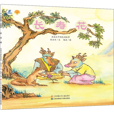 [M]长寿花 陆亚军,杨罡 著 -9787558423604