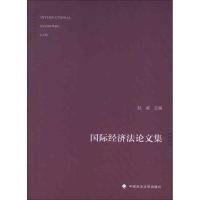 音像国际经济文集赵威 编