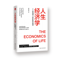 正版新书]人生经济学 人人都用得上的财务思维课古大侠 著978753