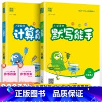 [北师版]默写计算能手六年级上册语数(2本套装) 小学六年级 [正版]2023新小学默写能手计算能手语文数学英语六年级上