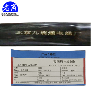 老岗 电力电缆 3芯电缆 阻燃铜芯