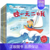 [全6册]儿童心理认知绘本 [正版]全套5册 漫画儿童心理学 漫画小学生心理 心理健康教育书籍情绪管理与性格培养故事书儿