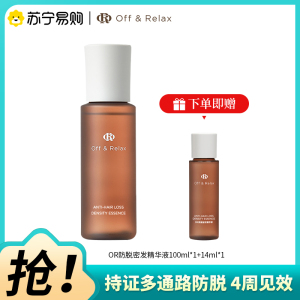 OffRelax防脱密发精华液100ml(赠同款14ml精华液)