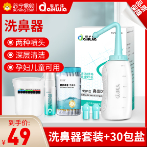 爱护佳(aiHUjia)洗鼻器+30包盐 过敏性鼻窦炎清洗器鼻腔冲洗器过敏鼻炎喷雾成人生理性洗鼻壶