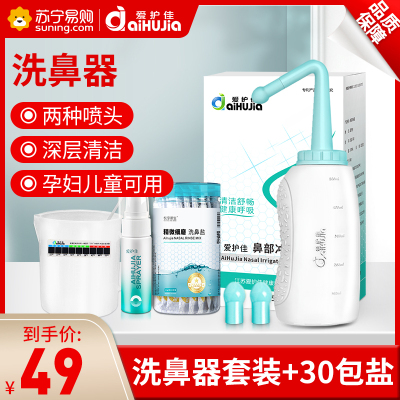 爱护佳(aiHUjia)洗鼻器+30包盐 过敏性鼻窦炎清洗器鼻腔冲洗器过敏鼻炎喷雾成人生理性洗鼻壶