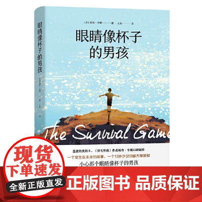 眼睛像杯子的男孩(蓝彼得奖得主、《羽毛男孩》作者妮奇·辛娜口碑新作)