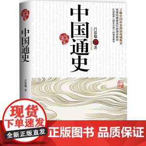 中国通史