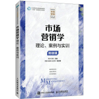 [店教材]市场营销学 9787115617712 靳洪 刘翠 人民邮电出版社