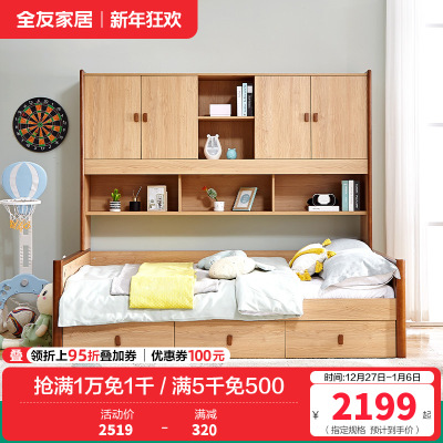 全友家居 简约北欧组合功能床 青少年储物组合床 实木框架 多区储物