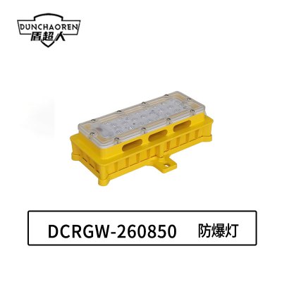 盾超人 DCRGW-260850 照明30W/应急20W IP66 Ex db IIC T6 Gb;Ex tb IIIC