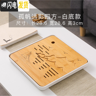 三维工匠功夫竹茶盘托盘沥水日式干泡茶盘家用简易长方形储水密胺小型茶台 孤帆远影四方-白底*28茶具