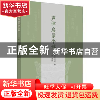 正版 声律启蒙今读 车万育,子张 浙江大学出版社有限责任公司 978