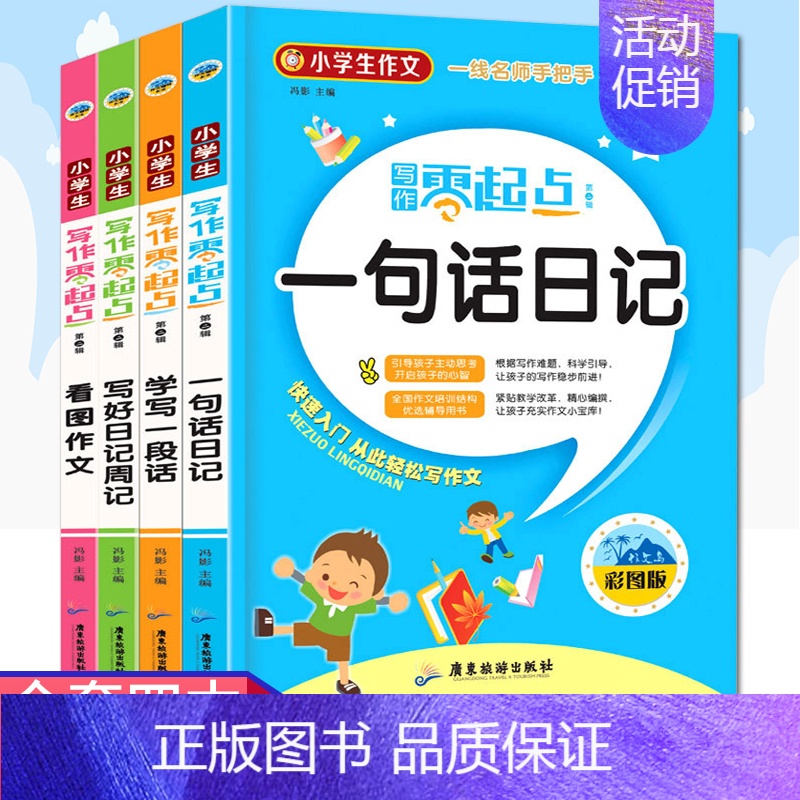 [正版]小学生作文大全1-3年级注音版 老师一句话日记二年级日记书周记看图说话写话训练学写一段话起步入门天天练三同步专项