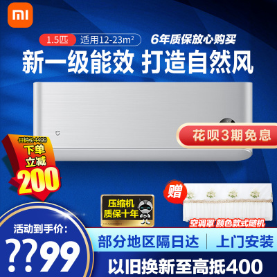 小米(MI) 米家空调1.5匹自然风 壁挂式卧室空调挂机 新一级能效 变频冷暖 智能自清洁 KFR-35GW/M2A1