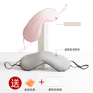 眼罩遮光睡眠睡觉男生女生午睡挂耳式温凉两用缓解疲劳真丝 护眼罩