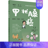 [正版]甲状腺癌 张彬 编 家庭保健 生活 人民卫生出版社 图书