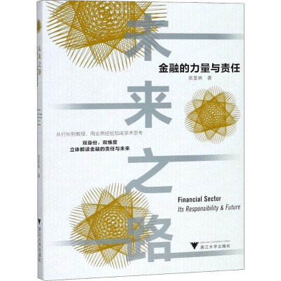 醉染图书未来之路9787308180818