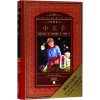 醉染图书小王子9787536069909