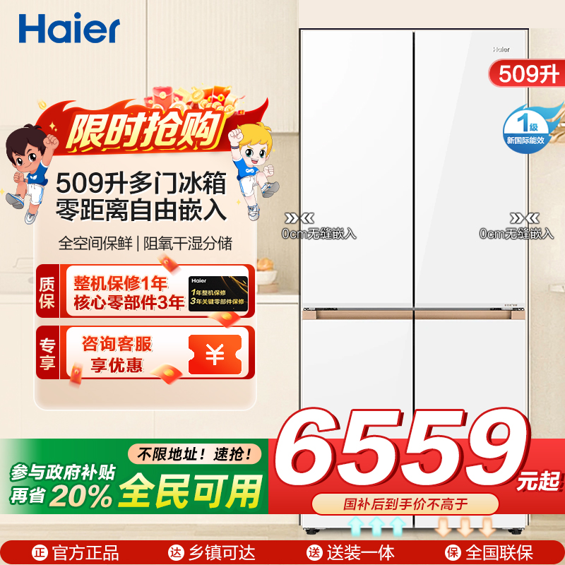 海尔(Haier)509升多门冰箱零距离嵌入全空间保鲜阻氧干湿分储冷冻智能恒温BCD-509WGHTD1BY6U1(白)