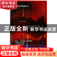 正版 沉默的影子 [希腊]玛利亚·卡拉吉娅尼 上海人民出版社 97872