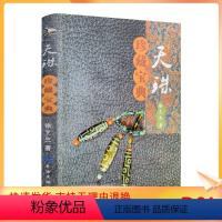 [正版] 天珠珍藏宝典/天珠收藏宝典 天珠鉴赏宝典 天珠收藏鉴赏指南 天珠收藏与鉴赏 徐文生 著 青海民族出版社