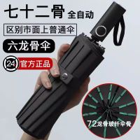 72骨大号全自动雨伞女晴雨两用加固折叠抗风男遮阳太阳防晒紫外线