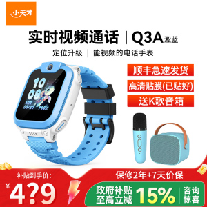 小天才电话手表 Q3A淞蓝 彩色表带版 长续航防水GPS定位智能手表 学生儿童移动联通4G视频拍照手表手机男女孩