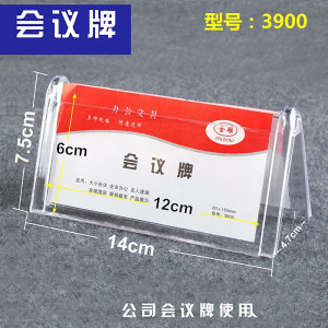 中锐智采 会议台卡台牌桌牌桌签人名座席位牌学生姓名牌/席卡3902 会议牌3900(整体尺寸14x7.5cm)