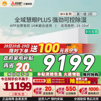 三菱电机 (Mitsubishi) 2匹 新一级能效 2P 全直流变频冷暖空调挂机 MSZ-WX18VFK 家电政府补贴
